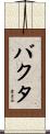 Bhakta Scroll