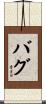 Bugg Scroll