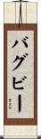 Bagby Scroll