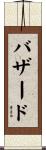 Buzzard Scroll