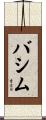 Basim Scroll