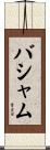 Basham Scroll