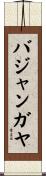 バジャンガヤ Scroll