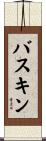 Baskin Scroll