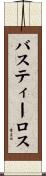 Bustillos Scroll