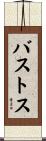 Bustos Scroll