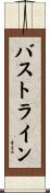 バストライン Scroll