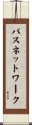 バスネットワーク Scroll