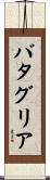 Battaglia Scroll