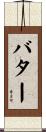Bater Scroll