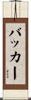 Bakker Scroll