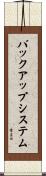 バックアップシステム Scroll