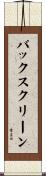 バックスクリーン Scroll