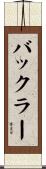 Buckler Scroll