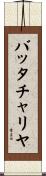 Bhattacharya Scroll