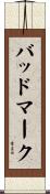 バッド・マーク Scroll
