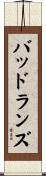 バッドランズ Scroll