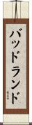 バッドランド Scroll