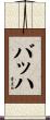 Bach Scroll
