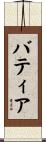 Bhatia Scroll