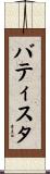 Battista Scroll