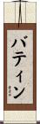 Batin Scroll