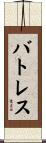 Batres Scroll