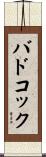 バドコック Scroll