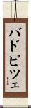 バドビツェ Scroll