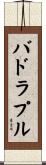 バドラプル Scroll