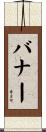 Banner Scroll