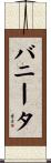 Bernita Scroll