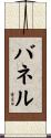 Bunnell Scroll