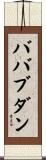 ババブダン Scroll