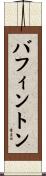 Buffington Scroll