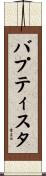 Baptista Scroll