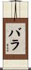 Bara Scroll