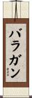 Barragan Scroll
