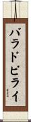 バラドピライ Scroll