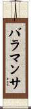 バラマンサ Scroll