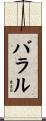 Baral Scroll