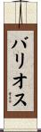 Barrios Scroll