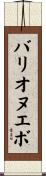 Barrionuevo Scroll