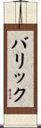 Barrick Scroll