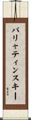 バリャティンスキー Scroll