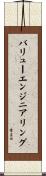バリュー・エンジニアリング Scroll