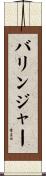 Barringer Scroll
