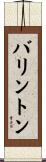 Barrington Scroll