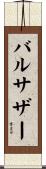 Balthasar Scroll