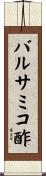 バルサミコ酢 Scroll